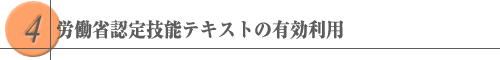4.JȔFZ\eLXg̗Lp