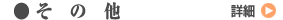 ���̑�